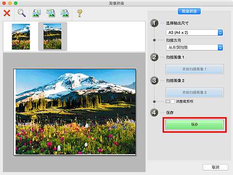 插图:“图像拼接”窗口